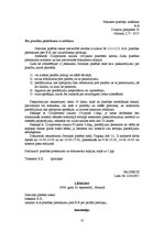 Prakses atskaite 'Atskaite par pirmsdiploma praksi Jūrmalas pilsētas tiesā', 10.