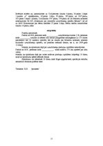 Prakses atskaite 'Atskaite par pirmsdiploma praksi Jūrmalas pilsētas tiesā', 15.