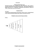 Biznesa plāns 'Фирма SIA "BaNo"', 14.