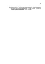 Referāts 'Valsts AS "Latvijas Dzelzceļš" mārketinga politikas izstrādāšana', 39.