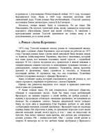 Referāts 'Жизнь и творчество Лева Николаевича Толстого', 9.