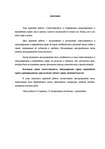 Referāts 'Ответственность в современном международном и европейском праве', 2.