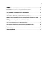 Referāts 'Ответственность в современном международном и европейском праве', 5.