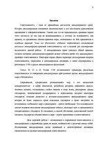 Referāts 'Ответственность в современном международном и европейском праве', 6.