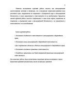 Referāts 'Ответственность в современном международном и европейском праве', 7.