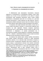 Referāts 'Ответственность в современном международном и европейском праве', 8.