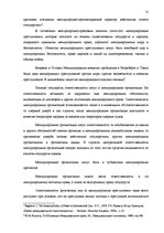 Referāts 'Ответственность в современном международном и европейском праве', 9.