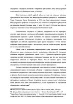 Referāts 'Ответственность в современном международном и европейском праве', 10.