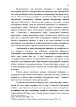 Referāts 'Ответственность в современном международном и европейском праве', 11.