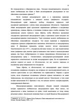Referāts 'Ответственность в современном международном и европейском праве', 12.