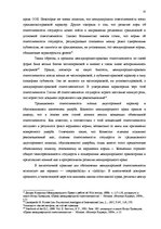 Referāts 'Ответственность в современном международном и европейском праве', 13.