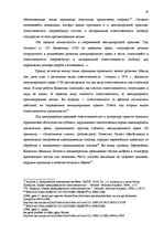 Referāts 'Ответственность в современном международном и европейском праве', 14.