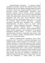 Referāts 'Ответственность в современном международном и европейском праве', 15.