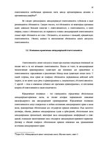 Referāts 'Ответственность в современном международном и европейском праве', 16.