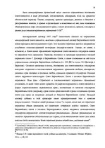 Referāts 'Ответственность в современном международном и европейском праве', 17.