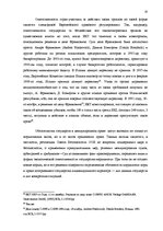 Referāts 'Ответственность в современном международном и европейском праве', 18.