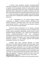 Referāts 'Ответственность в современном международном и европейском праве', 19.
