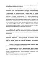 Referāts 'Ответственность в современном международном и европейском праве', 20.
