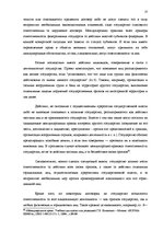 Referāts 'Ответственность в современном международном и европейском праве', 21.