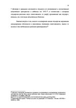 Referāts 'Ответственность в современном международном и европейском праве', 22.