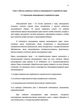 Referāts 'Ответственность в современном международном и европейском праве', 23.