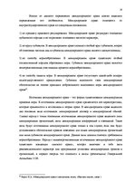 Referāts 'Ответственность в современном международном и европейском праве', 24.
