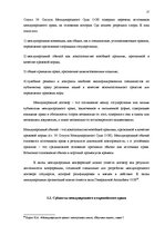 Referāts 'Ответственность в современном международном и европейском праве', 25.