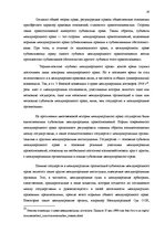 Referāts 'Ответственность в современном международном и европейском праве', 26.