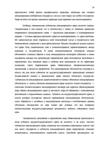 Referāts 'Ответственность в современном международном и европейском праве', 27.