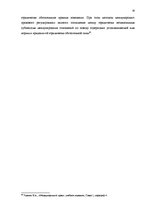 Referāts 'Ответственность в современном международном и европейском праве', 28.