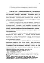 Referāts 'Ответственность в современном международном и европейском праве', 29.