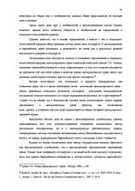 Referāts 'Ответственность в современном международном и европейском праве', 31.