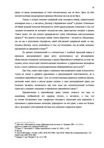 Referāts 'Ответственность в современном международном и европейском праве', 32.