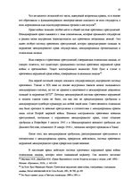 Referāts 'Ответственность в современном международном и европейском праве', 33.