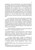 Referāts 'Ответственность в современном международном и европейском праве', 34.