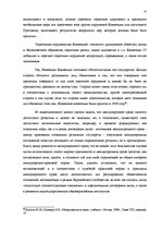 Referāts 'Ответственность в современном международном и европейском праве', 35.