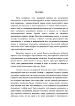 Referāts 'Ответственность в современном международном и европейском праве', 36.