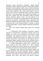 Referāts 'Ответственность в современном международном и европейском праве', 37.