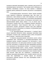 Referāts 'Ответственность в современном международном и европейском праве', 38.