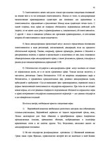 Referāts 'Ответственность в современном международном и европейском праве', 39.