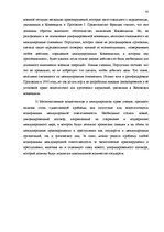 Referāts 'Ответственность в современном международном и европейском праве', 40.