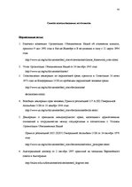 Referāts 'Ответственность в современном международном и европейском праве', 41.