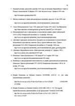 Referāts 'Ответственность в современном международном и европейском праве', 42.