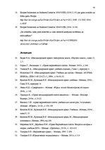 Referāts 'Ответственность в современном международном и европейском праве', 43.