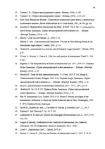 Referāts 'Ответственность в современном международном и европейском праве', 44.