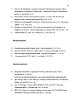 Referāts 'Ответственность в современном международном и европейском праве', 45.