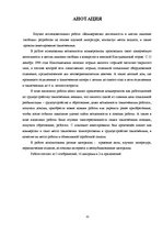 Referāts 'Komerciālā darbība ieslodzījumu vietās', 32.