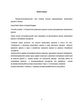 Referāts 'Finanšu krīzes agrie brīdinājuma signāli', 6.