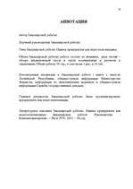 Diplomdarbs 'Uzņēmuma – nodokļu maksātāja vērtējums', 4.