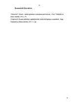 Biznesa plāns 'SIA "XLux Auto RIX"', 16.